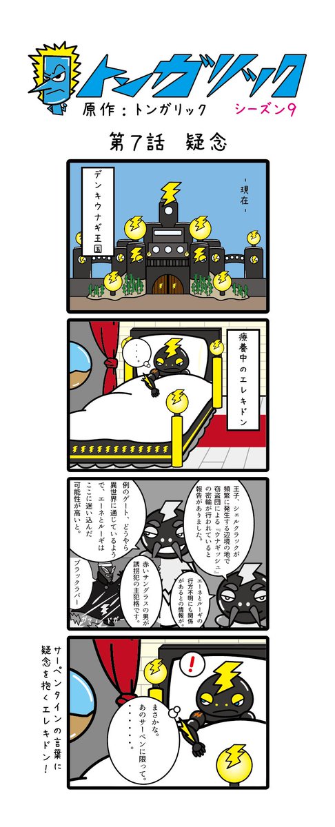 電気ウナギ 電気ウナギ