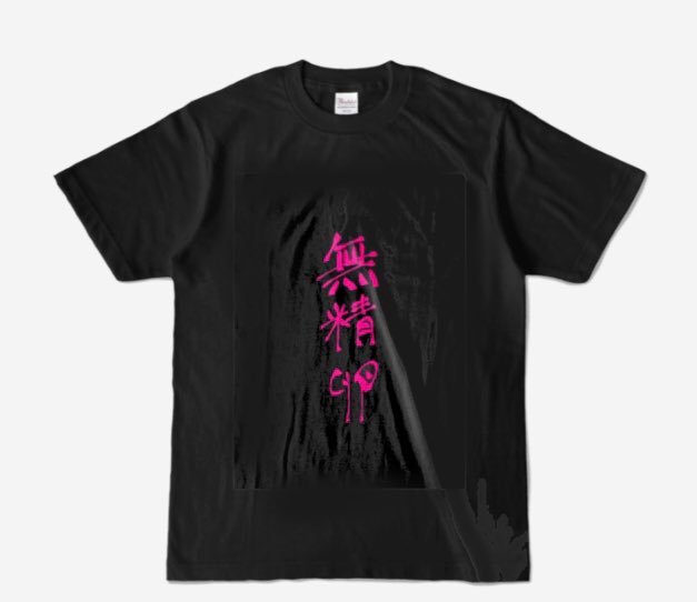 「これはちびフロが着てるTシャツコレクション?? 」|midou.🥐【5/3🥓】🦈のイラスト