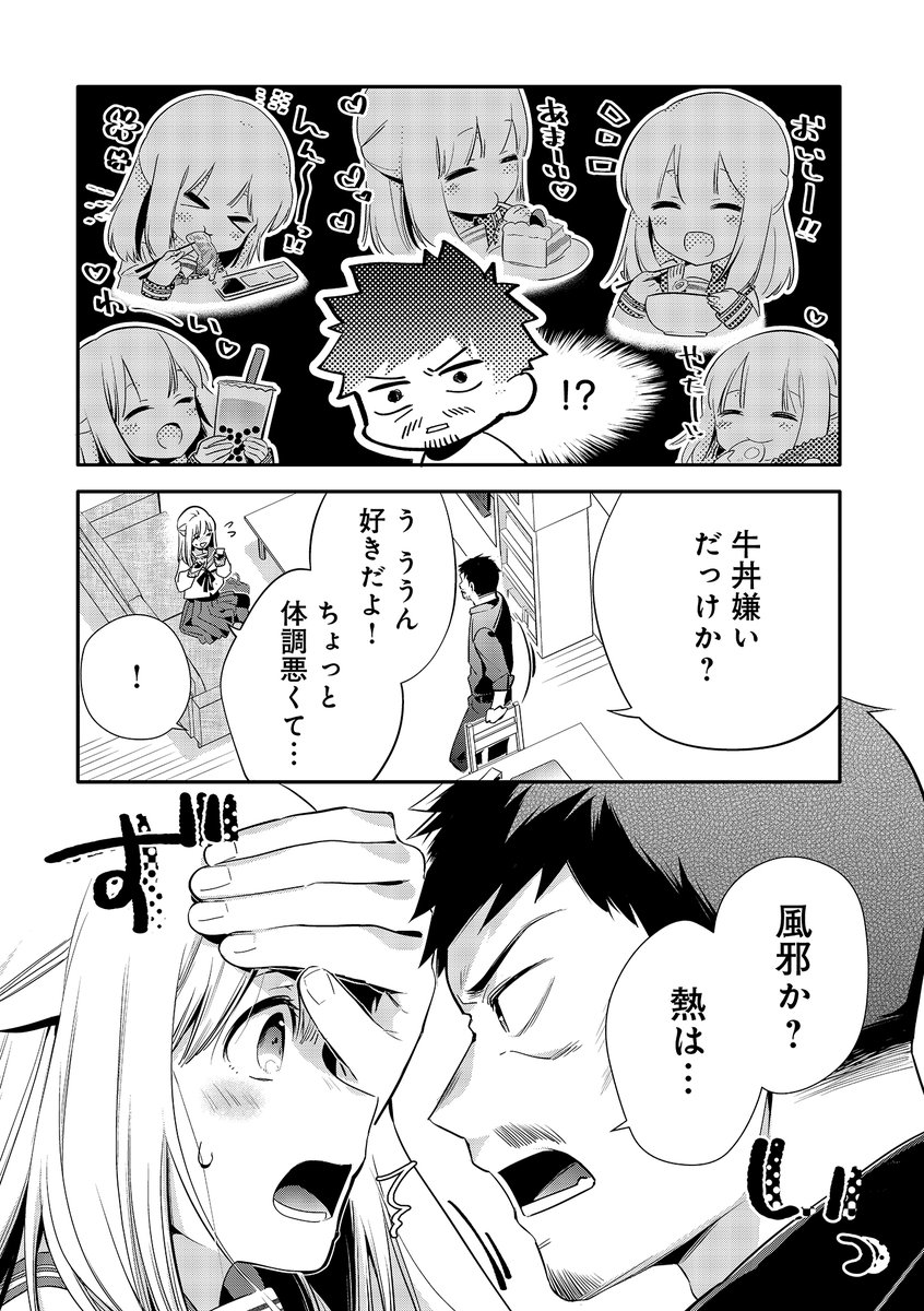 ?おじさんが女子●生に悪いことを教える話?

最新23話更新です‼️

おじさんが女子●生に悪いことを教える話 https://t.co/yuWl7cGB8P #pixivコミック 