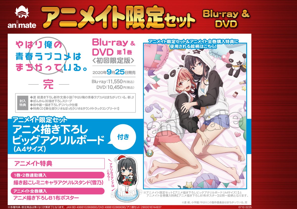 電話予約受付中 アニメイト秋葉原本館 特典展示中 やはり俺の青春ラブコメはまちがっている 完 Blu Ray Dvdのアニメイト特典をコーナーで展示中です 雪乃と結衣のパンさんパジャマ仕様が絵柄のb1布ポスター サイズアクリルボードや