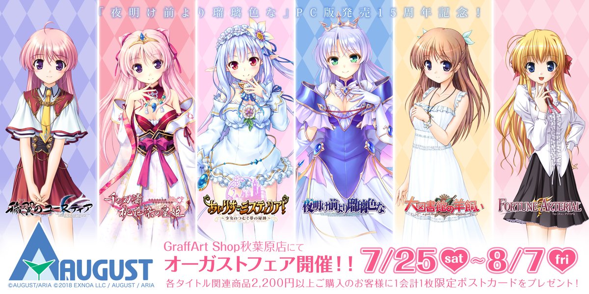 株式会社a3 夜明け前より瑠璃色な まずは15周年を迎えるこちらのタイトル ゲーム場面を再現できるキャラボックスとキャラアクリルフィギュアが登場 特典ポストカードはなんと あいりすミスティリア に登場したコラボイラストを使用 株式会社a3 夜明け前より瑠璃色な まずは15周年を迎えるこちらのタイトル ゲーム場面を再現できるキャラボックスとキャラアクリルフィギュアが登場 特典ポストカードはなんと あいりすミスティリア に登場したコラボイラストを使用