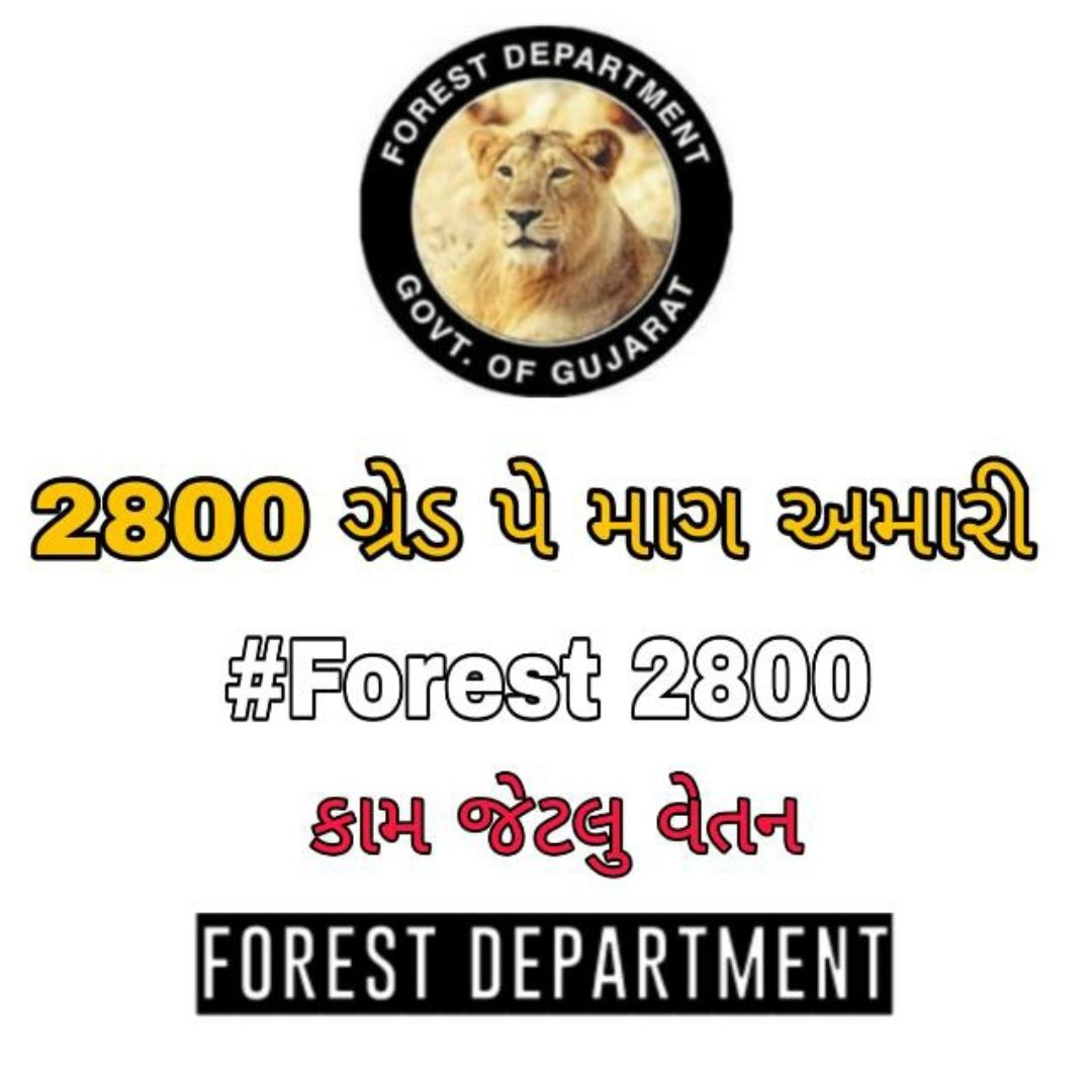 #2800Gradepay_forestguard #4200gradepay_forester 
<a href="/narendramodi/">Narendra Modi</a> 
<a href="/ADevvrat/">Acharya Devvrat</a> 
<a href="/vijayrupanibjp/">Vijay Rupani Memorial</a> 
<a href="/Nitinbhai_Patel/">Nitin Patel</a> 
<a href="/Ganpatsinhv/">Ganpatsinh Vasava</a> 
<a href="/HoffPccf/">PCCF & HoFF, Gujarat State</a> 
<a href="/GujForestDept/">GujaratForestDept</a> 
<a href="/dineshdasa1/">Dr. Dinesh Dasa</a> 
<a href="/myogioffice/">Yogi Adityanath Office</a> 
<a href="/VtvGujarati/">VTV Gujarati News and Beyond</a> 
<a href="/ABPNews/">ABP News</a> 
<a href="/Zee24Kalak/">Zee 24 Kalak</a> 
<a href="/isudan_gadhvi/">Isudan Gadhvi</a> 
<a href="/ZeeNews/">Zee News</a> 
<a href="/EtvGujaratiNews/">Etv News Gujarati</a> 
@ETVGUJARATI_