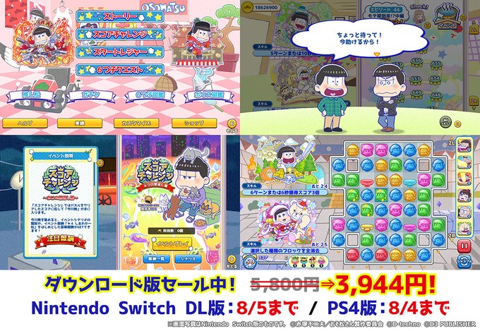 にゅ パズ松さん 新品卒業計画 おそ松さんパズルゲーム Iphoneアプリ Applion