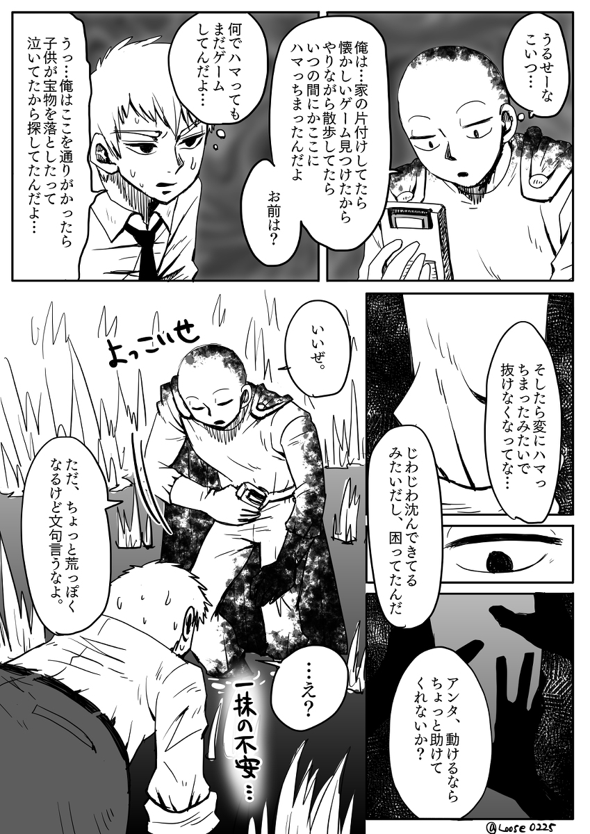 お絵描きバーサーカーloose Mp100 例の沼で出会うクロスオーバー漫画 ワンパン 漫画 モブサイコ100 ワンパンマン 霊幻新隆 サイタマ クロスオーバー T Co O2k2kcql1k