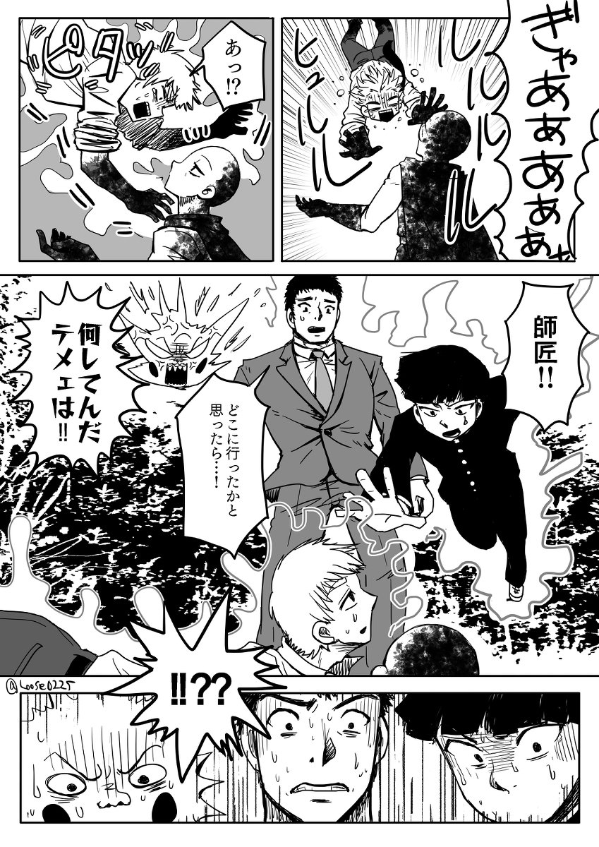 お絵描きバーサーカーloose Mp100 例の沼で出会うクロスオーバー漫画 ワンパン 漫画 モブサイコ100 ワンパンマン 霊幻新隆 サイタマ クロスオーバー T Co O2k2kcql1k