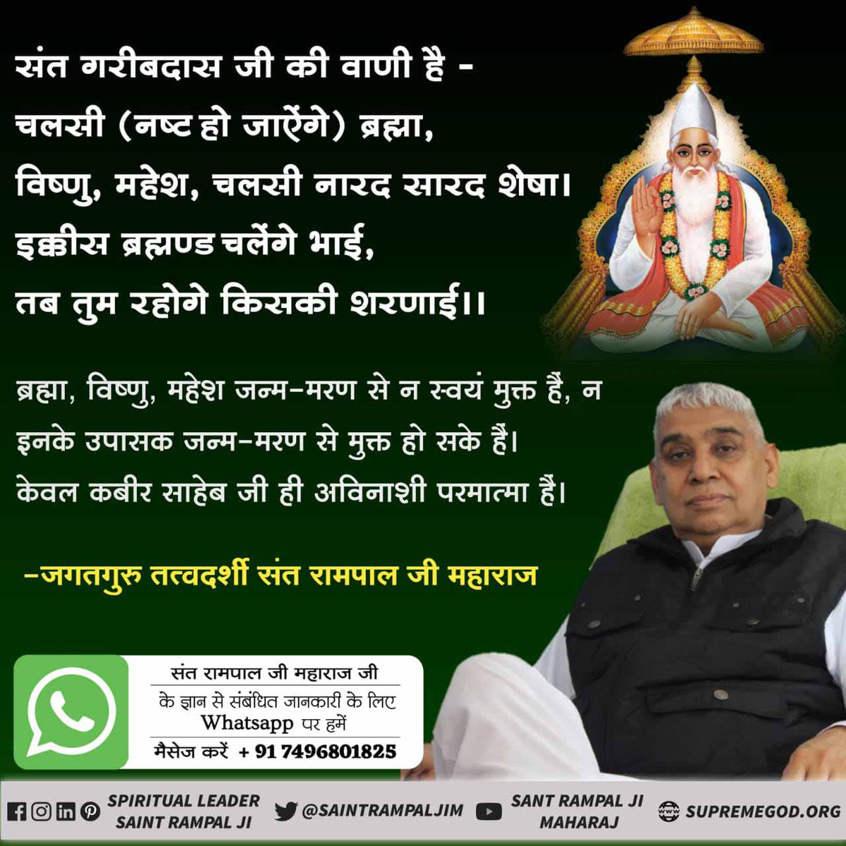 BimlaDe09302140's tweet photo. #केवल_कबीरपरमेश्वर_अविनाशी
परमात्माकबीरजीसशरीरकाशी मे लहरतारा लाबमेंकमलकेफूलपरप्रगट हुऐऔरमगहरसेसशरीरसतलोक
वापसचलेगयेदेखेंसाधनाटीवीशाम
7:30
@SaintRampalJiM
#मेरा_त्यौहार_मेरा_सामान
#AskSanjay
#NationalFlagAdoptionDay
अवश्य देखे साधना चैनल रात्रि 7.30बजे।
https://t.co/uN1EurRM4w
