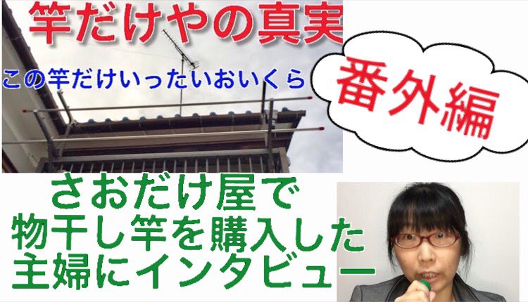 さおだけ屋 Twitter Search Twitter