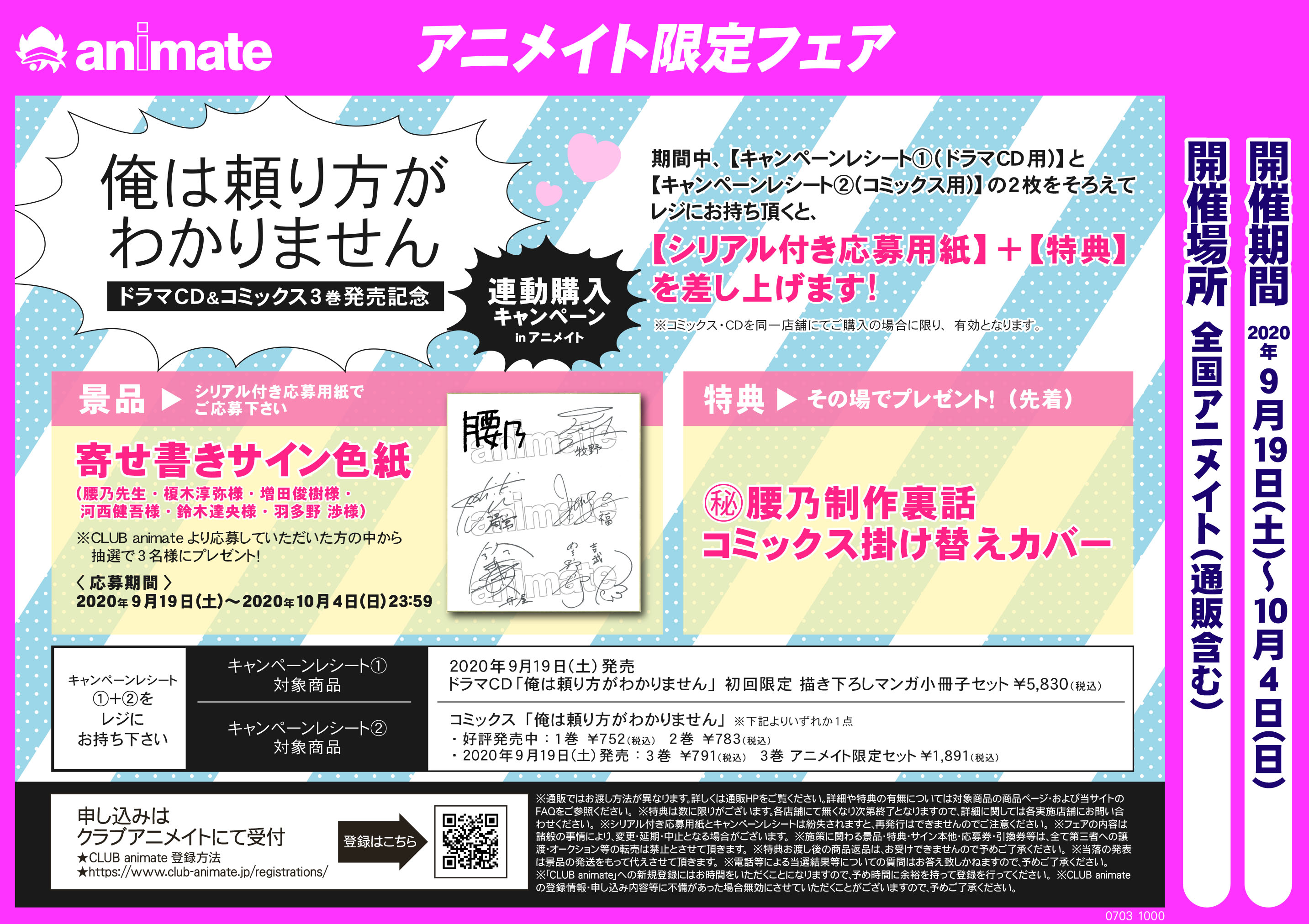 تويتر アニメイトbl課 على تويتر Rt Animatesasebo 書籍予約 イベント情報 9 19発売 俺は頼り方がわかりません3巻 限定ドラマcd付き アニメイト限定セット ご予約受付中ばい 全額内金にてご予約の方に 発売記念イベントの応募シリアル レシートをお渡し