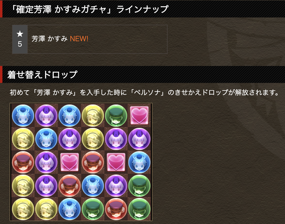 パズドラ攻略 Gamewith No Twitter 忘れてた ペルソナ着せ替えドロップ パズドラ