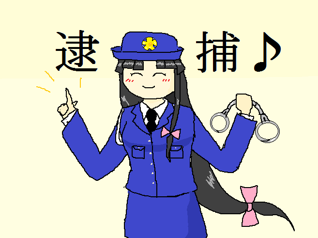 逮捕のtwitterイラスト検索結果 古い順