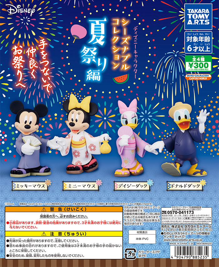 タカラトミーアーツ ガチャ企画部 来週のガチャ発売情報 ディズニーキャラクター シーズナブルコレクション 夏祭り編 浴衣姿のミッキーたちがかわいい 夏の風情を感じることの出来るフィギュアです 全4種 300円 T Co Kjisotybpb