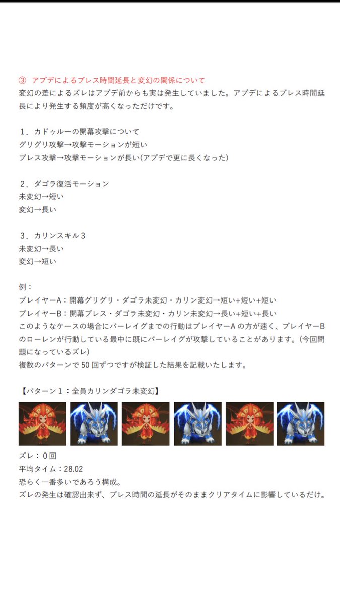 tigiriori's tweet photo. 『アプデ後のクリアタイムとズレの増加について』
長いですがご覧下さいm(_ _)m
「読むのかったるいわ！」って人は、
・カリン変幻はクリアタイム速い
・変幻するならダゴラ保険入れ
・保険めんどくさいならカリン変幻解除した方がいい
ここだけ押さえていただければ大丈夫ですm(_ _)m https://t.co/u2hEUyX3RU