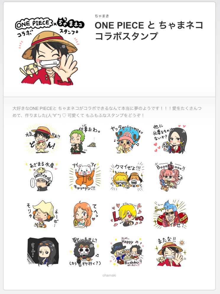 作れる 売れる 使える Onepieceスタンプ を大紹介 追加更新ok 11ページ目 Togetter