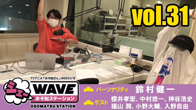 Tvアニメ おそ松さん Webラジオ シェーwave おそ松ステーション の評価や評判 感想など みんなの反応を1日ごとにまとめて紹介 ついラン