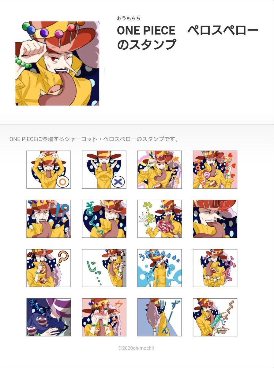 作れる 売れる 使える One Pieceのlineクリエイターズスタンプを大紹介 追加更新ok 13ページ目 Togetter