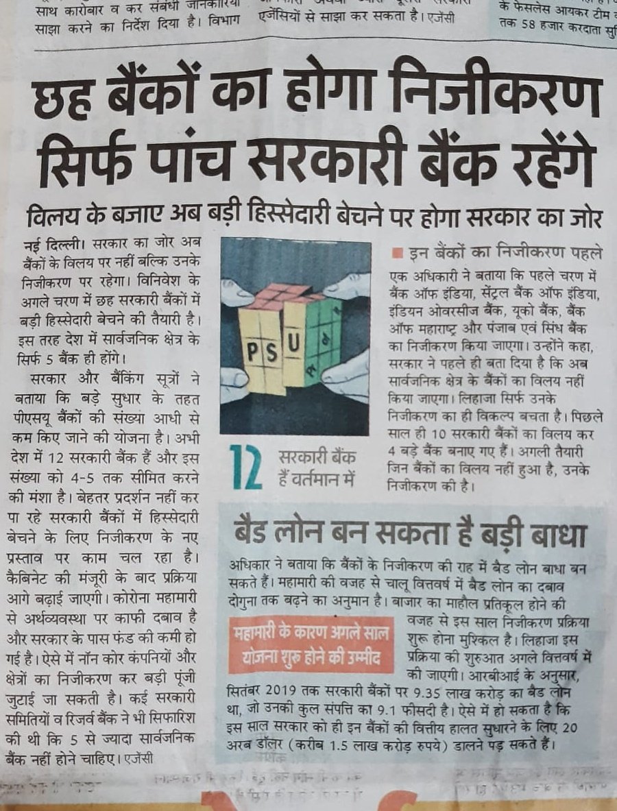 AshishTekale_'s tweet photo. सरकार, सरकारी-बॅंको का #निजीकरण करने की तैयारी मैं है.
साहब,
भ्रष्ट,अपराधी भरे पड़े हैं संसद में,
कर दो निजीकरण इसका भी,ये भी तो सरकारी है।
#StopPrivatizationOfBank
#KisanNeedPSBs
#LabourNeedPSBs
#निजीकरण_हटाओ_बैंक_बचाओ
#5DaysBanking #2daysweeklyoff #NoMoreDelay @Bankers_United https://t.co/AaDzXqXy0u