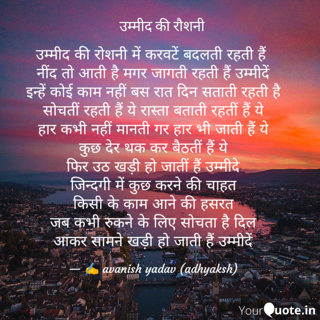 Avanish45003240's tweet photo. सुप्रभात।
उम्मीद की रौशनी से भरी हुई है ज़िन्दगी।
#उम्मीदकीरौशनी #yqdidi  #YourQuoteAndMine
Collaborating with YourQuote Didi
 
Read my thoughts on @YourQuoteApp at https://t.co/Xtt4rk7sZq https://t.co/KKdZxieeHO
