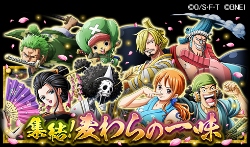 One Piece トレジャークルーズ 新キャラ情報 集結 麦わらの一味 で仲間になるのは ワノ国に潜伏中の ゾロ十郎 チョパえもん サン五郎 フラの介 おナミ ウソ八 おロビ ホネ吉 ダブルキャラではありません ワンピースの日