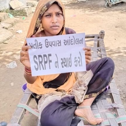 #જસ્ટિસ_ફોર_એસઆરપી
અમારા પતિને ન્યાય આપો અમારી સાથે રહેવા દયો