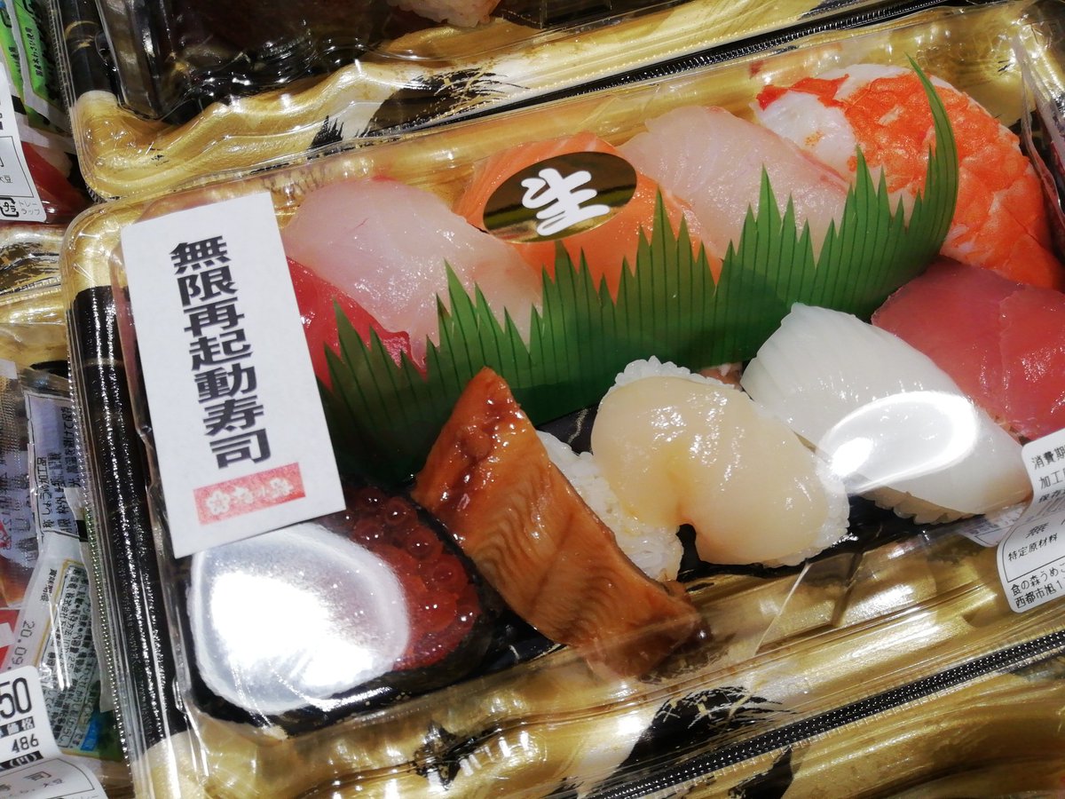 イキリ寿司 その他面白いネーミングでお客を誘っている 話題の画像プラス