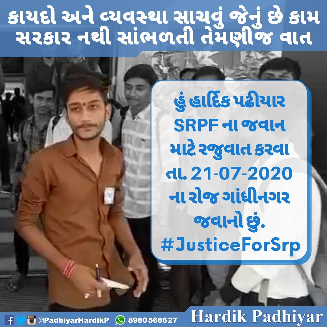 #જસ્ટિસ_ફોર_એસઆરપી