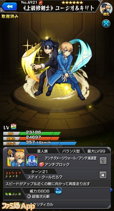ファミ通app アプリ新作情報 モンスト ユージオ キリトの評価 Adw 反減速壁 Abのアビリティセットは光貫通では初 攻撃ステータスが高め 詳細はこちら T Co Smn7oymrkw モンスト モンスターストライク T Co Cvedr9j42x Twitter