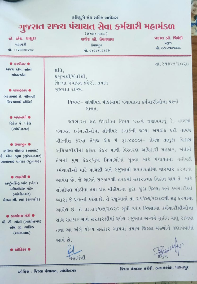 VPapodara's tweet photo. #justice_for_panchayat_clerk
@abpasmitatv @GSTV_NEWS @sandeshnews @tv9gujarati https://t.co/2pBlOkkUkt