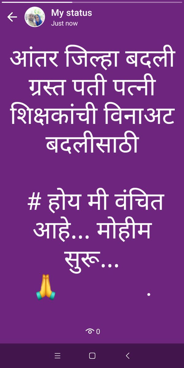 Ekatrikaran's tweet photo. @mrhasanmushrif @CMOMaharashtra @PawarSpeaks @RRPSpeaks @SanjeevSakal @atiwary1 
#आंतरजिल्हा_पतीपत्नी_एकत्रीकरण
#होय_मी_वंचित
कोरोनाचा वाढता प्रादुर्भाव पाहता आपात्कालीन परिस्थितीचे भान राखून  2 वेगवेगळ्या जिल्ह्यात काम करणाऱ्या शिक्षक पतीपत्नींचे विनाअट एकत्रीकरण करावे ही विनंती https://t.co/3i3bzQNQTw