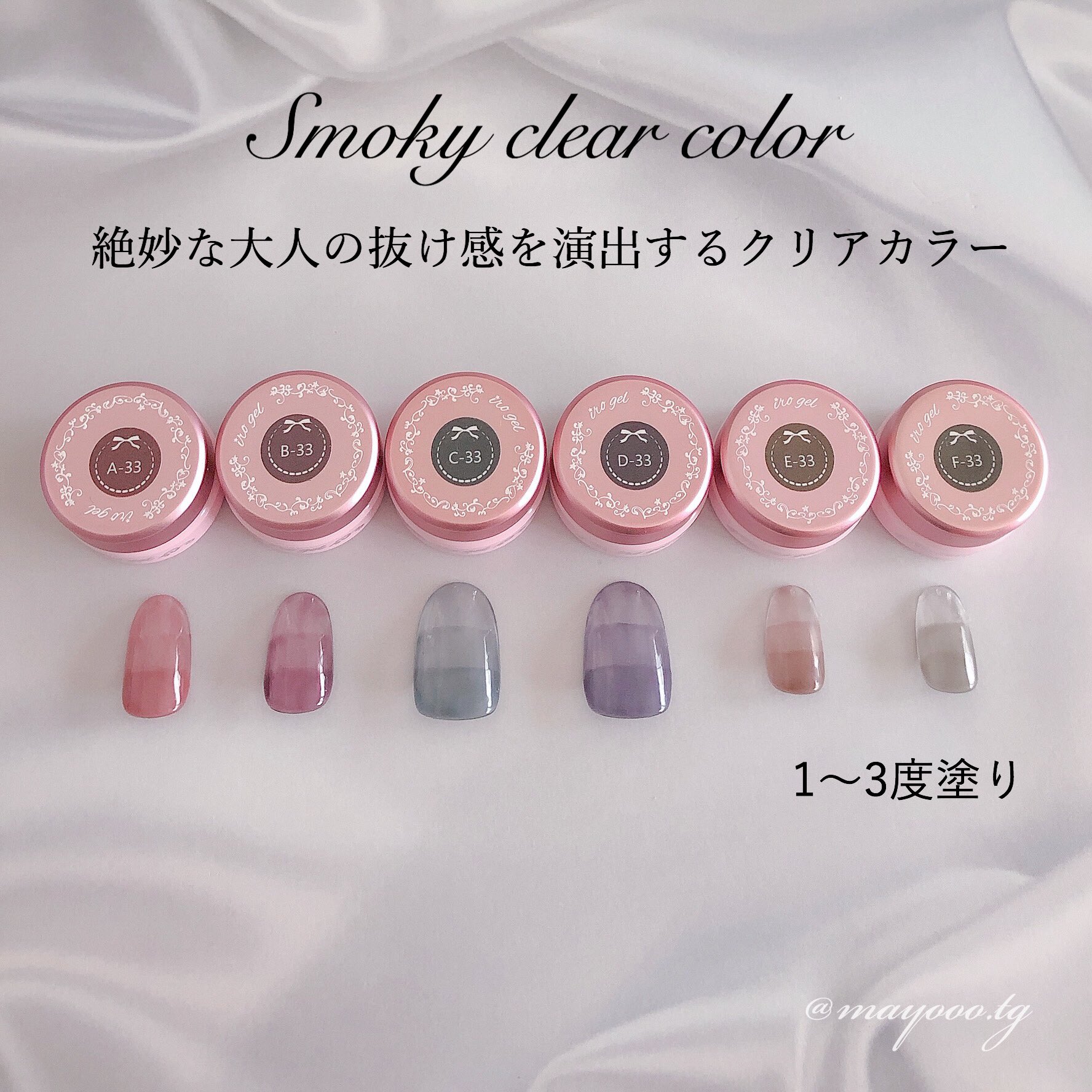 Twitter 上的 まよ セルフネイル ネイルタウンで人気のイロジェルからくすみ感がオシャレなシアーカラー6色が発売されました 重ね塗りすると深みが増していき ワンカラーでも映える仕上がりになっています セルフネイル ジェルネイル Irogel Nailtown