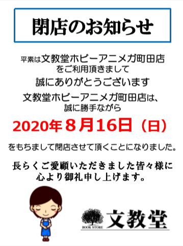 文教堂ホビー町田店 Bunkyodomachida Twitter