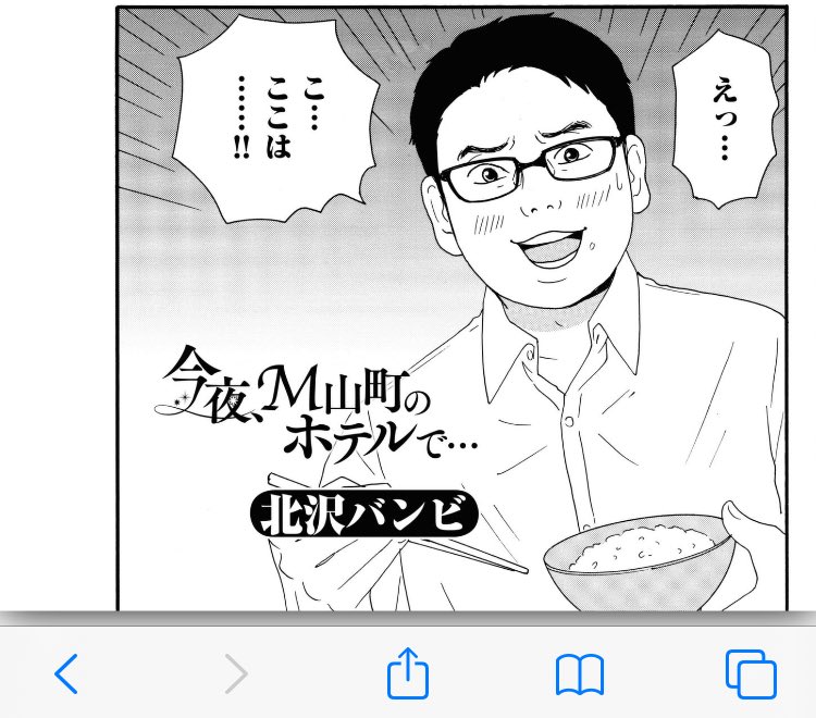 『今夜、M山町のホテルで…』
北沢バンビ先生
今回はどんな2人かなとワクワクしながら読み…と、富井くーん!となりました☺️面白い人だ笑
ビールの缶とおつまみ、シャワーでの体の洗い方、浴槽の2人、ひとつひとつの細やかな描写が物語をより近くに感じさせて好きです。
ラストの真理さん可愛いです?