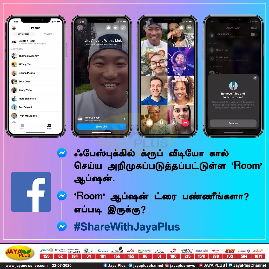 jayapluschannel's tweet photo. ஃபேஸ்புக்கில் க்ரூப் வீடியோ கால் செய்ய அறிமுகப்படுத்தப்பட்டுள்ள ‘Room’ ஆப்ஷன்
‘Room’ ஆப்ஷன் ட்ரை பண்ணீங்களா?
எப்படி இருக்கு?
#Facebook #Room #VideoCall #GroupVideoCall #MarkZuckerberg #FBUpdate #SharewithJayaPlus https://t.co/EiWYElQSqd