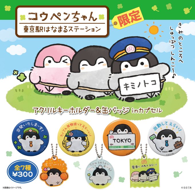 5年保証』『5年保証』コウペンちゃん 複製原画 線路の先には はなまる