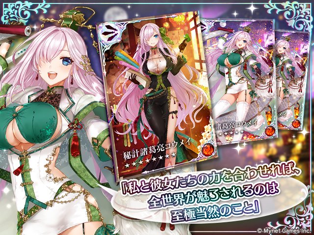 刻のイシュタリア 公式 Twitterissa ユニット紹介 8 秘計諸葛亮コウメイ 7 沈魚の歌姫セイシ 7 閉月の歌姫チョウセン の登場です 8コウメイだけでなく 17live様とのコラボユニットが イベントのキラーとして登場です イシュタリア