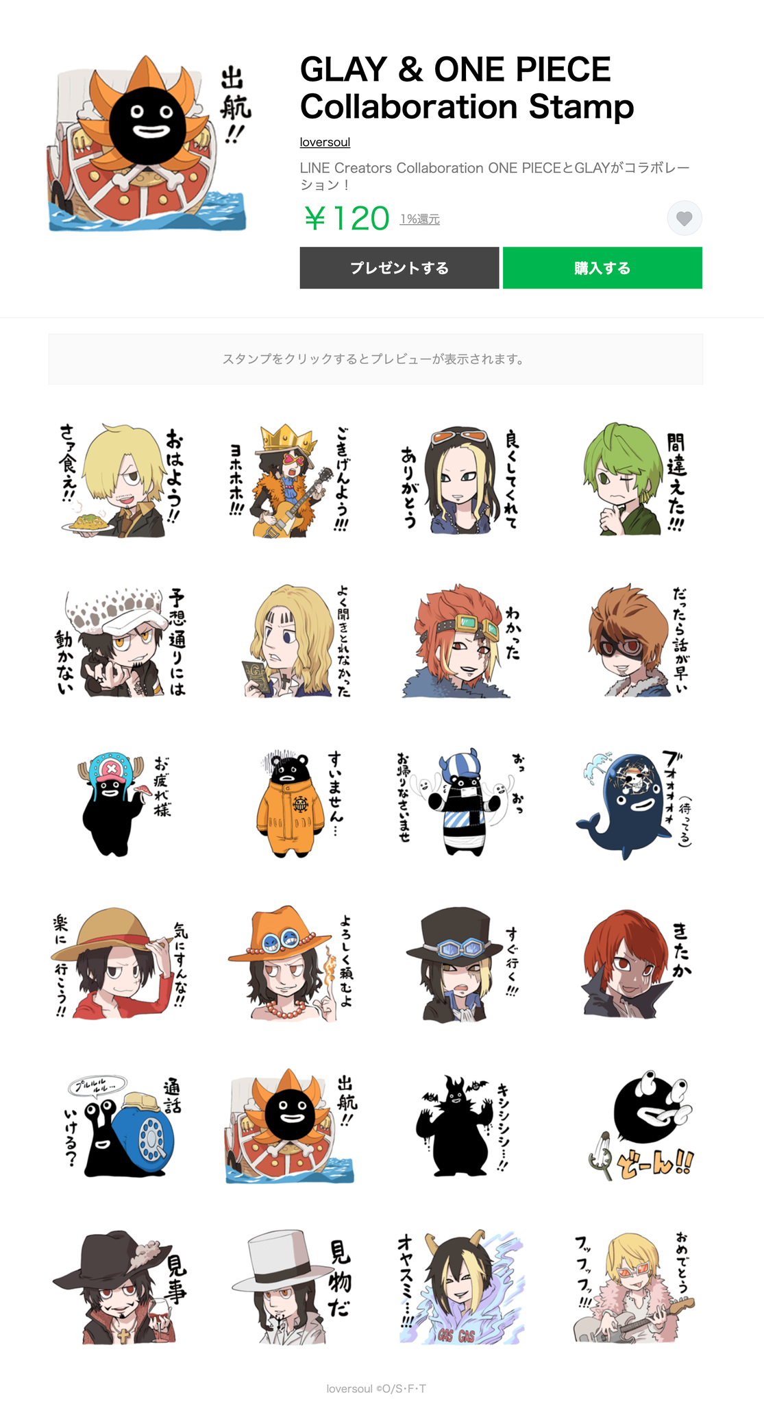 One Pieceスタッフ 公式 A Twitter Onepieceスタンプ 特報 Glayさんのスタンプもリリース メンバーとマスコット ズラーもone Piece仕様で登場 購入ページ T Co Ywfdygnsqu Onepieceの日 ワンピの日 T Co Yxhsvautde
