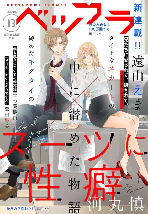 本日より配信開始のベツフラ第13号に、『「今日も、おいしそうですね」』の.. 登田 好美 TOUDA Yoshimi さんのマンガ