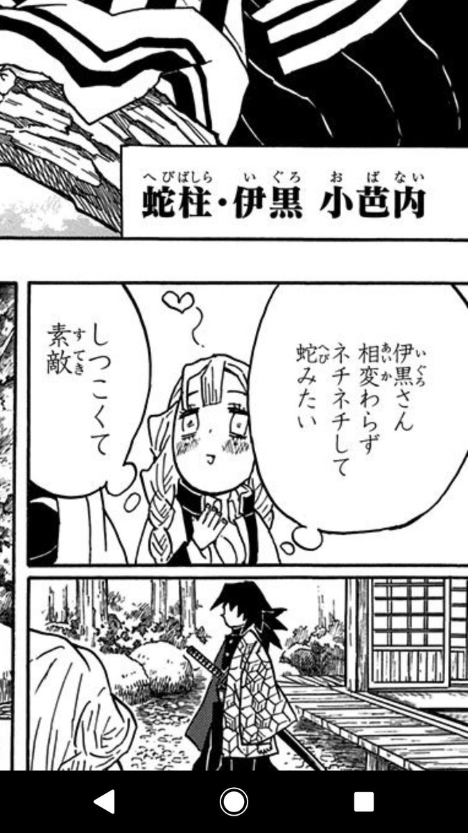 蛇みたい 