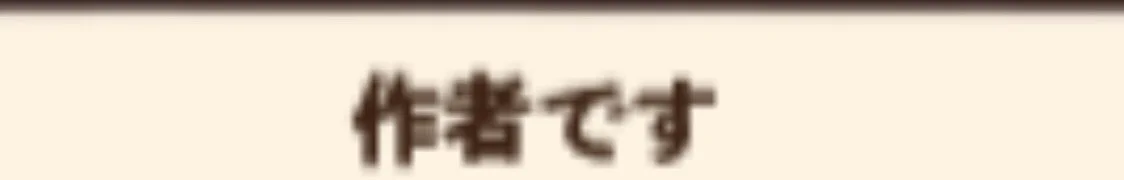 @debu_dori 謎の作者です 