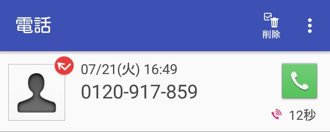 はソフトバンクからの光回線の勧誘電話でした 副業ブログ