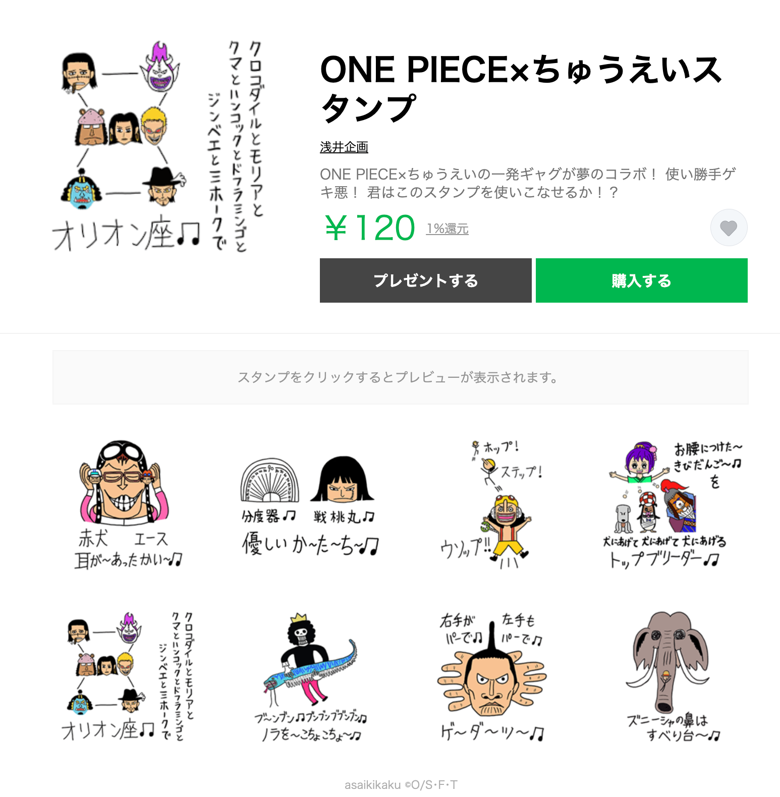 One Pieceスタッフ 公式 Onepieceスタンプ 特報 流れ星 ちゅうえいさんによるone Pieceギャグスタンプ どれもちゅうえいさんの声で脳内再生余裕です 購入ページ T Co D8ugww3wcs Onepieceの日 ワンピの日 T Co