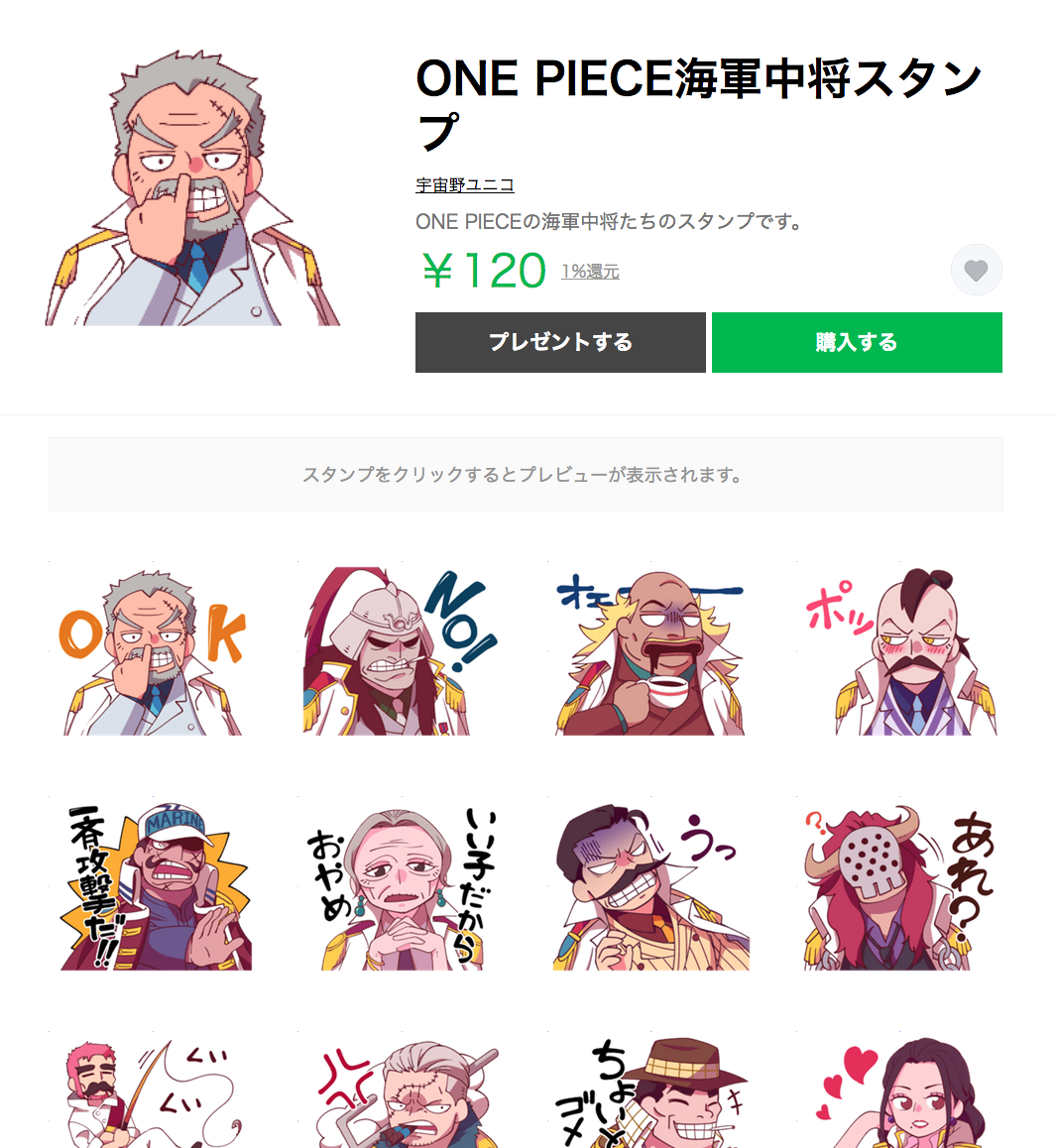 宇宙野ユニコ 海の野獣に奪われて 海賊男子とお医者さん Line Creators Collaboration One Piece One Piece海軍中将スタンプ 本日リリースしました 海軍中将たちをかわいく描いたスタンプです 中将のスタンプがだせるなんて嬉しすぎる