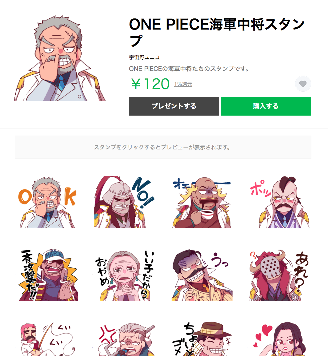 作れる 売れる 使える Onepieceスタンプ を大紹介 追加更新ok 12ページ目 Togetter