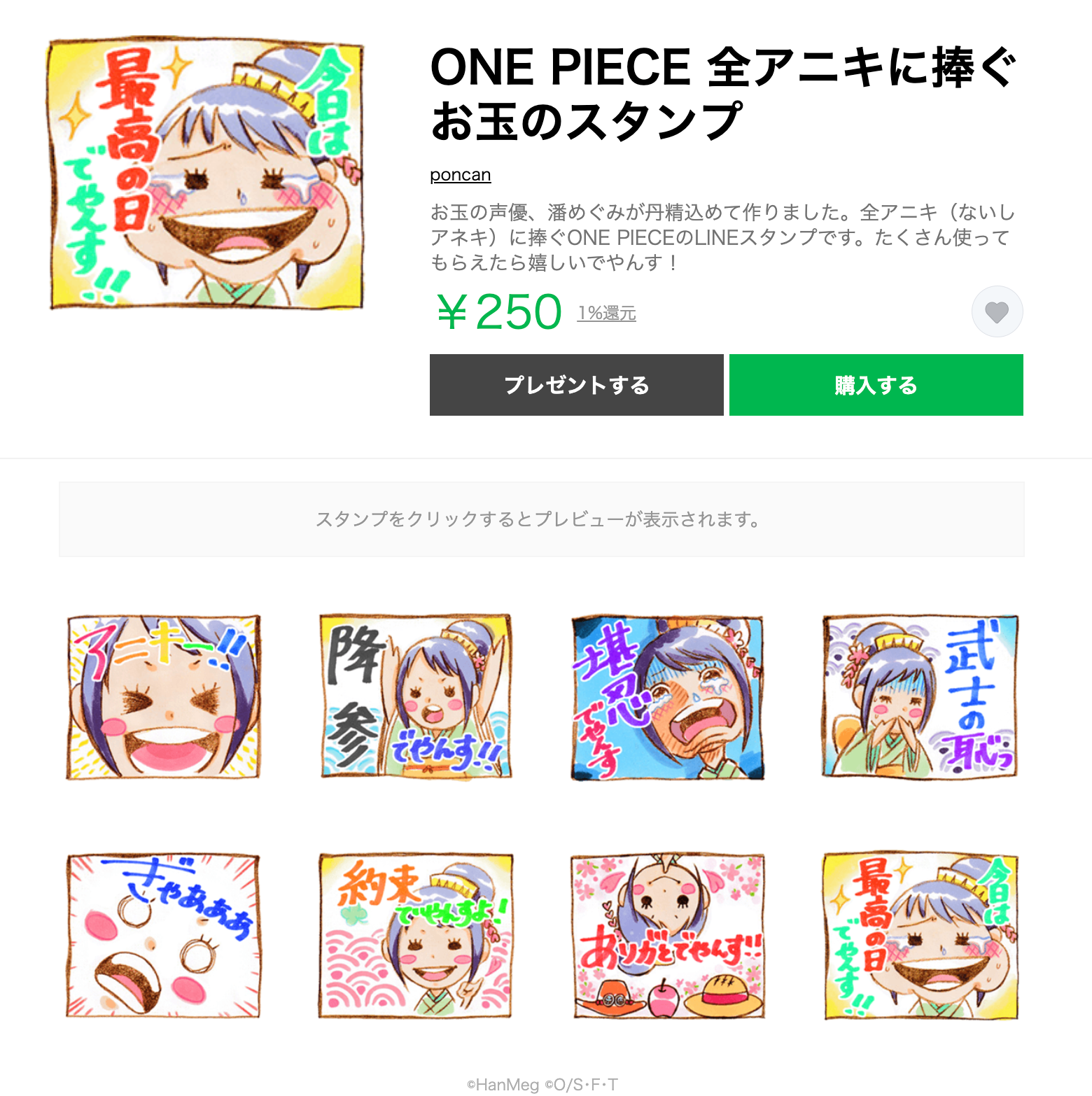 One Pieceスタッフ 公式 Onepieceスタンプ 特報 ワノ国の少女 お玉役 潘めぐみさんによる 全アニキに捧ぐ お玉のスタンプ あーかわいい 声付きで欲しい逸品です 購入ページ T Co Ovelfdsuom Onepieceの日 ワンピの日