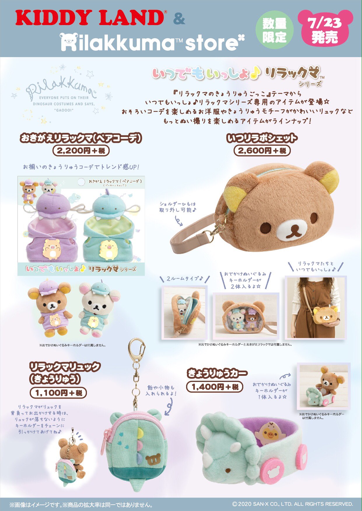 いつでもいっしょ♪リラックマシリーズ リラックマ いつでも