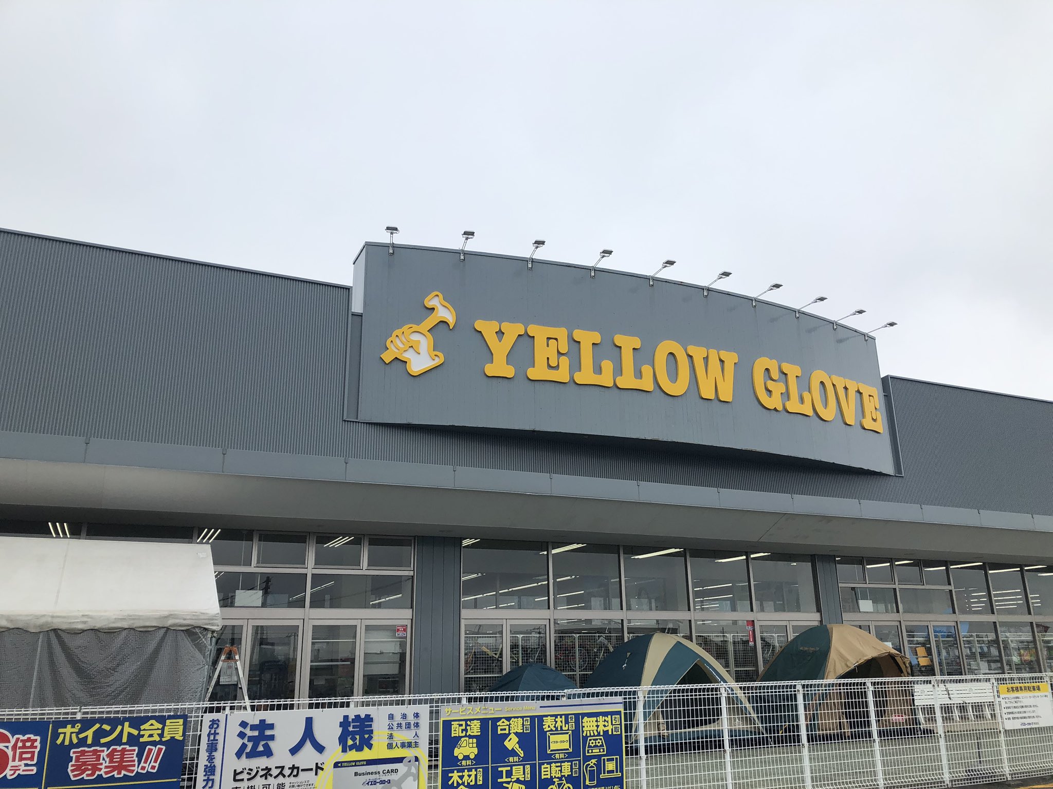 Stvラジオ ランラン号 イエローグローブ 恵庭店 この夏おすすめの商品 除草剤の ラウンドアップマックスロードal をご紹介しました そのままサッと葉にかけるだけで 簡単に雑草を枯らすことができます お邪魔した恵庭店は 6月に改装を終え