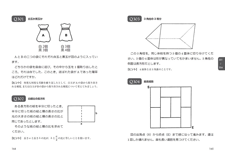 丸善出版営業部 على تويتر 8月発売 ウェルズ 数理パズル358 から掲載問題をチラッとお見せします 原書名は Can You Solve These 数学を使わなくても常識 創意工夫 粘り強さ ひらめきで問題は解ける と原著者ウェルズは言います パズルとしての楽しさだけで