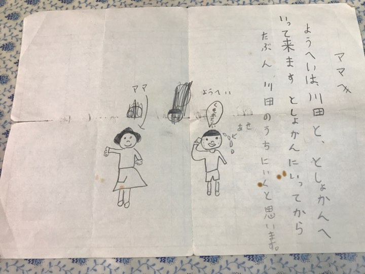 川田十夢 これは小学生の頃のマツモトクラブ 松本洋平 の手紙 偶然見つけたらしく ちょっと前に画像を送ってきた ママと川田 大好きじゃん 川田十夢 これは小学生の頃のマツモトクラブ 松本洋平 の手紙 偶然見つけたらしく ちょっと前に画像を送ってきた ママと川田 大好きじゃん