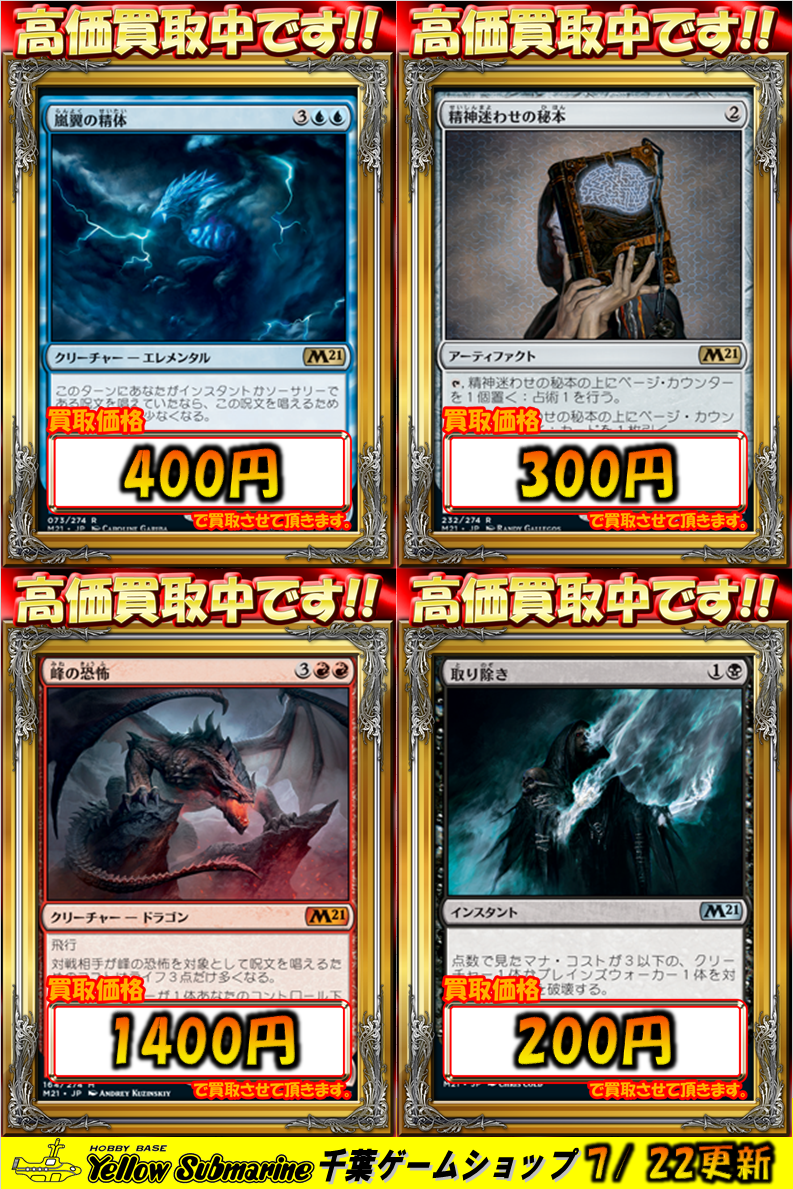 イエローサブマリン 千葉ゲームショップ Mtg 強化買取 マジック ザ ギャザリング強化買取更新しました 精神迷わせの秘本 300 嵐翼の精体 400 峰の恐怖 1400 取り除き 0 グレートヘンジ 1100 影槍 100 ニッサの