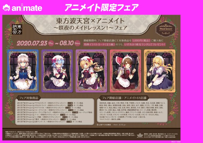 アニメイト仙台 グラッテ仙台 元気に開店中 さん がハッシュタグ 東方project をつけたツイート一覧 1 Whotwi グラフィカルtwitter分析 アニメイト仙台 グラッテ仙台 元気に開店中 さん がハッシュタグ 東方project をつけたツイート一覧 1 Whotwi グラフィカルtwitter分析