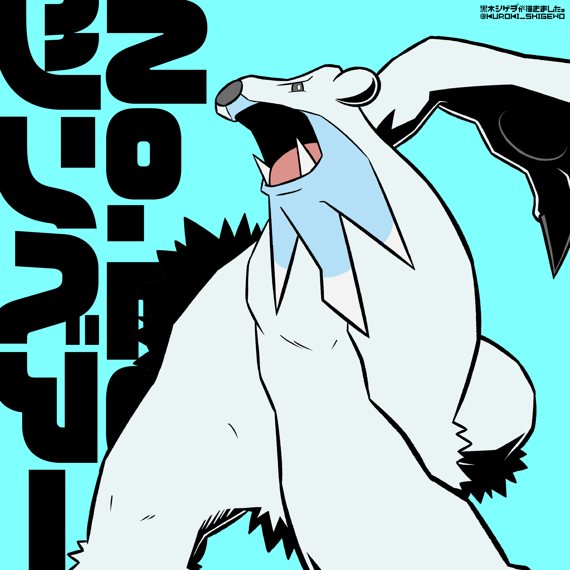 黒木シゲヲ ツンベアーを描きました 元ネタ ゲーム ポケモンbw ツンベアーは 私のyoutubeチャンネルの動画シリーズ 中堅 マイナーポケモンで厨ポケをしばくランダムバトル で私のパーティに入っているポケモンです ポケモン ポケモン剣盾